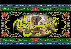 پرچم سردری یا حسین مظلوم