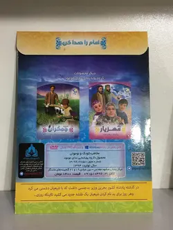 سی دی انیمیشن امام را صدا کن