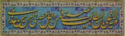 تابلو شاسی رومیزی حدیث ولایت 2