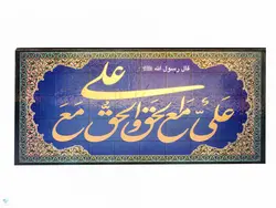 تابلو شاسی رومیزی علی مع الحق