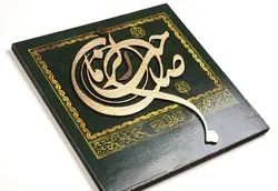 شاسی برجسته صاحب الزمان علیه السلام