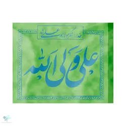 پرچم نانو علی ولی الله سبز