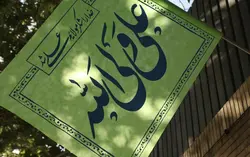پرچم نانو علی ولی الله سبز