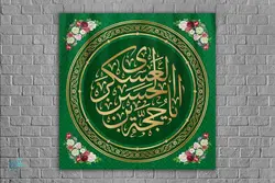 تابلو شاسی یا حجة ابن الحسن