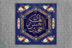 تابلو شاسی یا حجه ابن الحسن