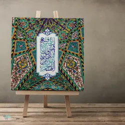 تابلو شاسی لمینت اللهم عجل لولیک الفرج و...