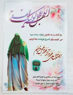 طرح صلوات شمار