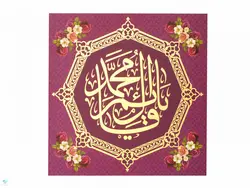 تابلو شاسی یا قائم آل محمد