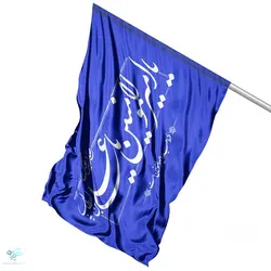 پرچم ساتن یا امیرالمومنین آبی