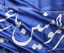 پرچم ساتن یا امیرالمومنین آبی