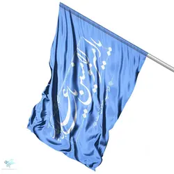 پرچم ساتن یا امیرالمومنین آبی روشن