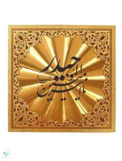 تابلو شاسی لنتیکولار یا امیرالمومنین