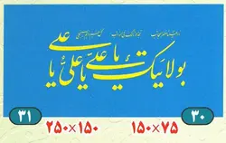 بیرق بولایتک یا علی