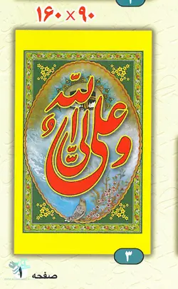 پلاکارد علی ولی الله