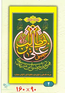 پرچم ولایة علی ابن ابیطالب حصنی