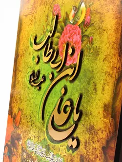 تابلو شاسی معرق یا علی ابن ابی طالب