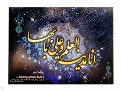 تابلو شاسی معرق انا مدینة العلم