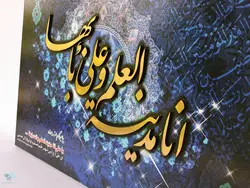 تابلو شاسی معرق انا مدینة العلم