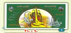پلاکارد من کنت مولاه فهذا علی مولاه