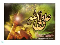 تابلو شاسی معرق علی ولی الله