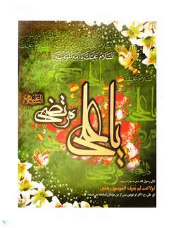 تابلو شاسی معرق یا علی مرتضی
