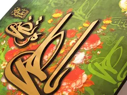 تابلو شاسی معرق یا علی مرتضی