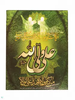 تابلو شاسی معرق علی ولی الله