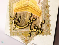 تابلو شاسی معرق ناد علی مظهر العجائب