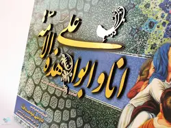 تابلو شاسی معرق انا و علی ابواه هذه الامه