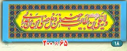 پرچم  ولایة علی ابن ابیطالب
