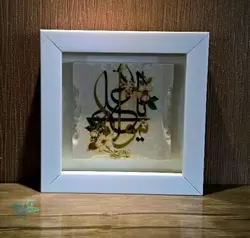 قاب سنگی یا مولا علی