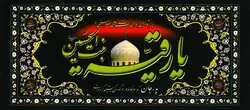 پلاکارد یا رقیه بنت الحسین (ع)