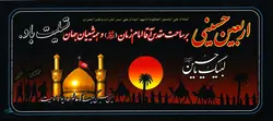 پلاکارد اربعین