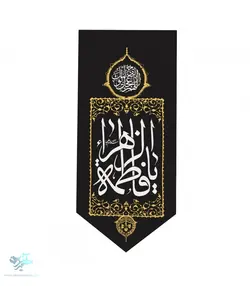کتیبه عمودی پایین مثلثی فاطمیه