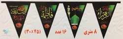 ریسه مشکی فاطمیه