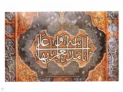 تابلو شاسی معرق انا مدینة العلم