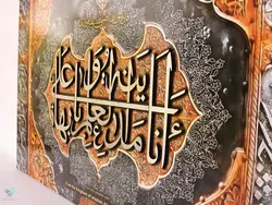 تابلو شاسی معرق انا مدینة العلم
