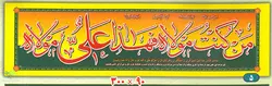 پلاکارد من کنت مولاه فهذا علی مولاه 2