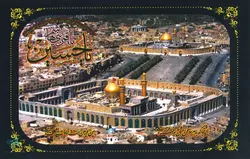 پلاکارد بین الحرمین