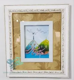 قاب السلام علیک یا اباصالح المهدی