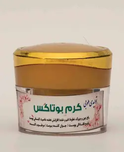 کرم بوتاکس ارگانیک گیاهی