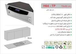 هود اخوان مدل H64-TP مخفی یکی از هود های با کیفیت - اخوان استور