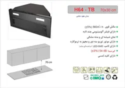 هود اخوان مدل H64-TB مخفی یکی از هود های با کیفیت - اخوان استور