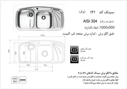 سینک اخوان مدل 141 توکار یکی از سینک های با کیفیت از محصولات شرکت اخوان - اخوان استور