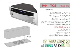 خرید و قیمت هود اخوان مدل H64-TCS مخفی | اخوان استور