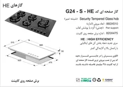 گاز اخوان مدل G24-S-HE یکی از اجاق های توکار با کیفیت - اخوان استور