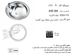 سینک اخوان مدل 20 توکار یکی از سینک های با کیفیت - اخوان استور