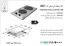 گاز اخوان مدل GE1 برقی دو شعله استیل می باشد - نمایندگی اخوان استور