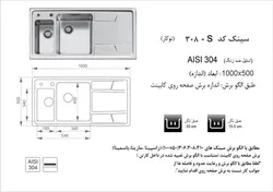 سینک اخوان مدل 308S باکسی توکار یکی از سینک های با کیفیت - اخوان استور