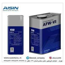 روغن گیربکس اتوماتیک AFW-VI آیسین AISIN | فروشگاه اینترنتی بازرگانی البرز